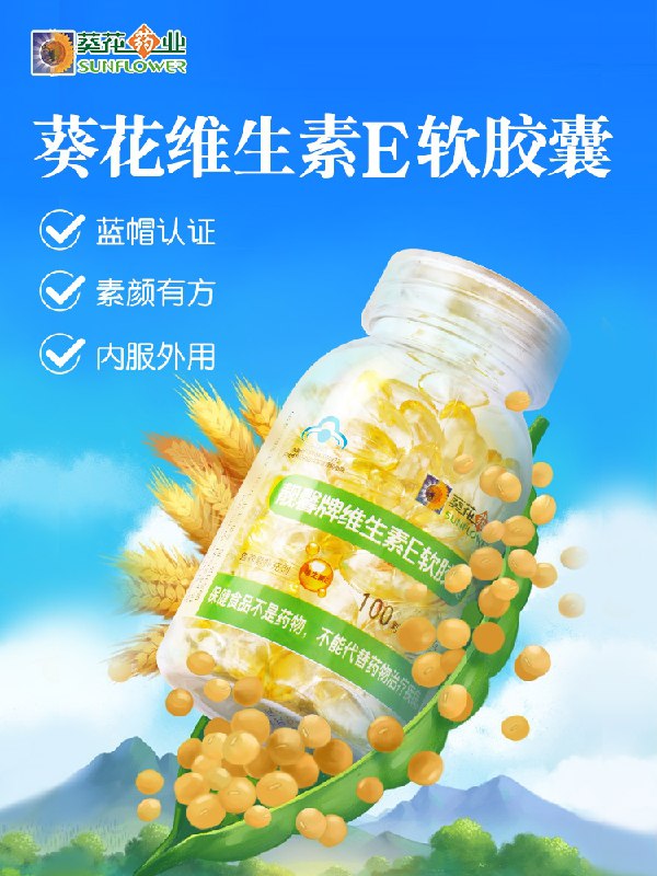 19.9元 葵花药业旗舰店维生素E多用软胶囊100粒(9DaBcGkbQmj)/