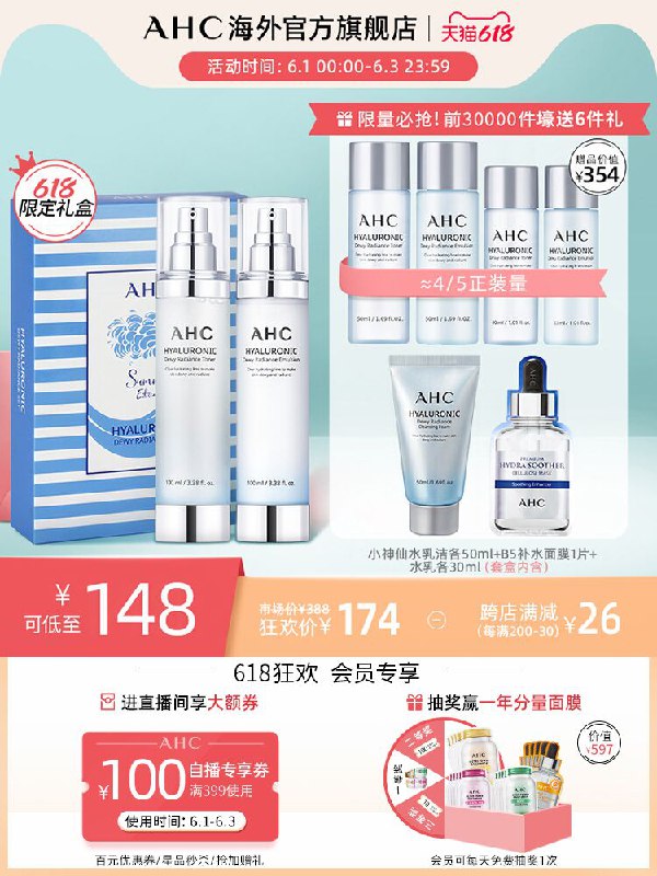 1.领券 加入购物车1件AHC透明质酸保湿水乳套(fVZfXgTzq82)/ ---每天都要领3️⃣次！记得哦👉