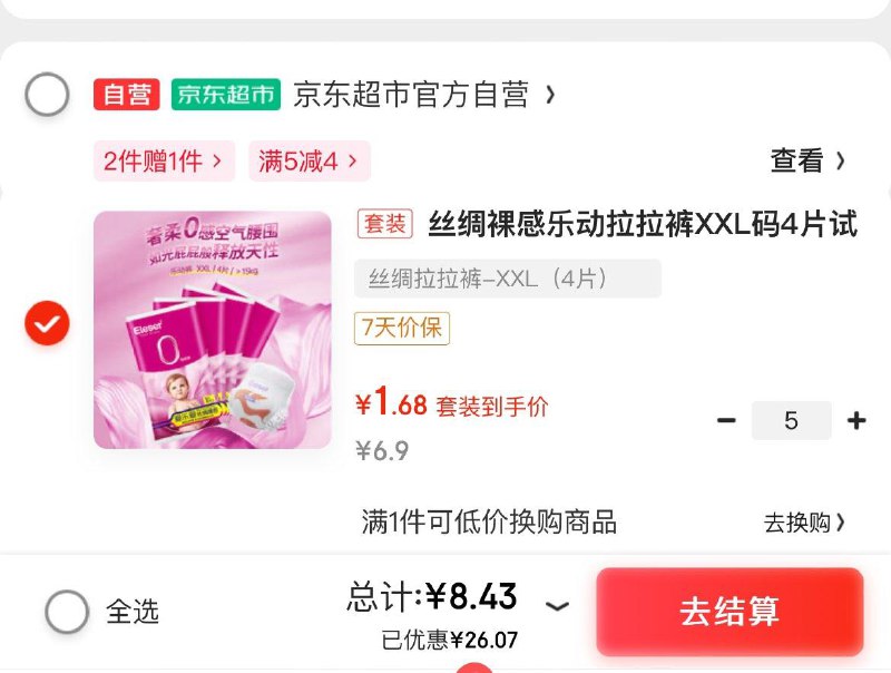 买小程序30-5全品