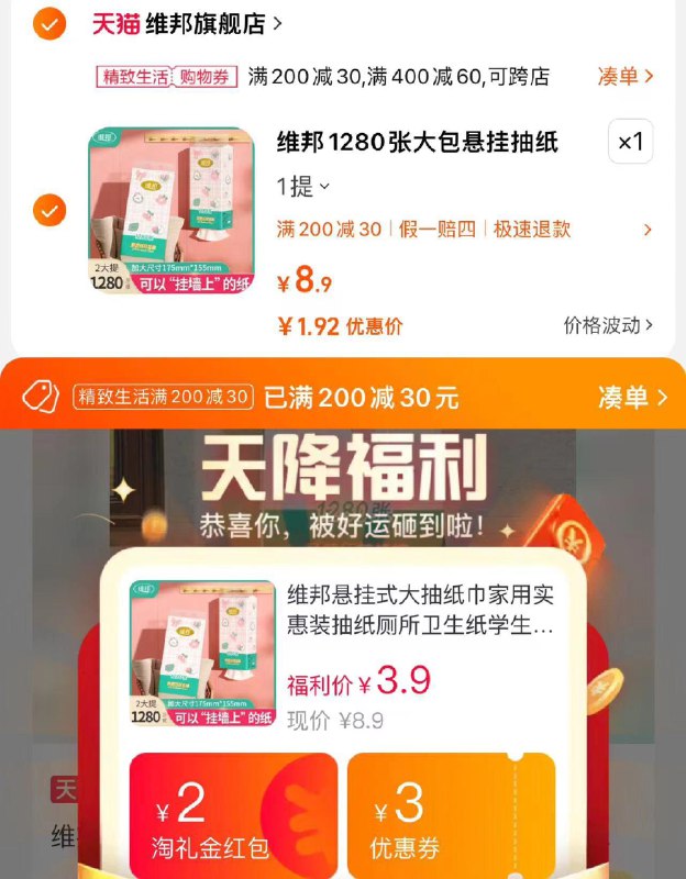 1.领天降礼金+优惠券拍8.9亓选项 到手3.9亓可凑200-30品类券 到手2.58亓可叠签到 到手更低维邦悬挂式大抽纸巾实惠装1提/ CZ3457  dl476.kuaizhan.com/?Bc5fW3W3WRO /:/ CA1371/搜索隐藏优惠