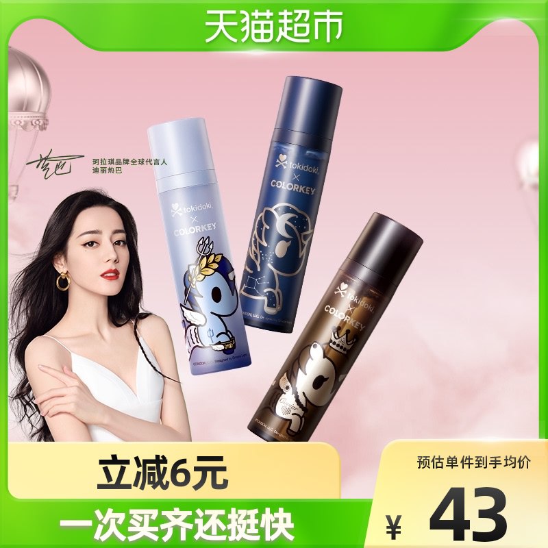 23元 天猫超市包邮珂拉琪联名限定定妆喷雾￥y0pl29OTyxC￥/