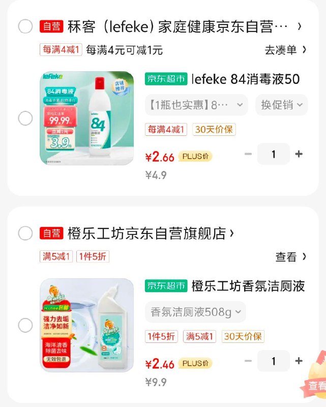 橙乐工坊香氛洁厕液 海洋清香508g1奍，叠加1首单2.46