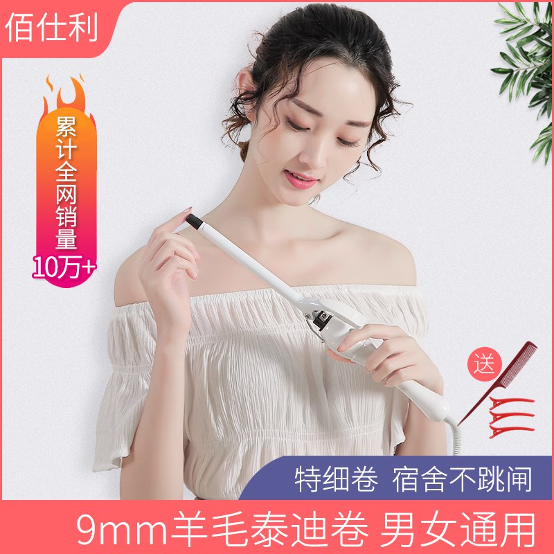 佰仕利巻发棒 送3个小夹子+一个梳子 19.9   