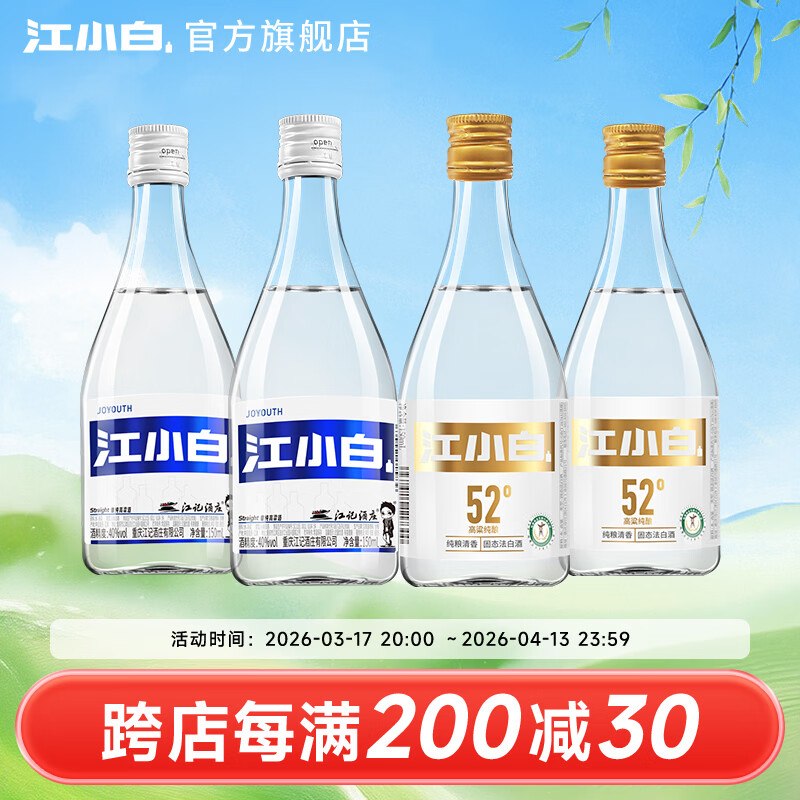 plus34.56元 江小白 40度白酒口粮酒组合150ml*4