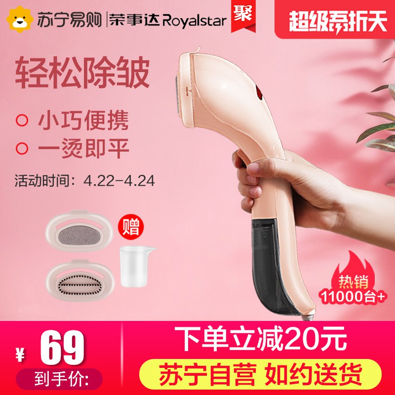 0点 限量伴价44.5亓 荣事达手持挂烫机  