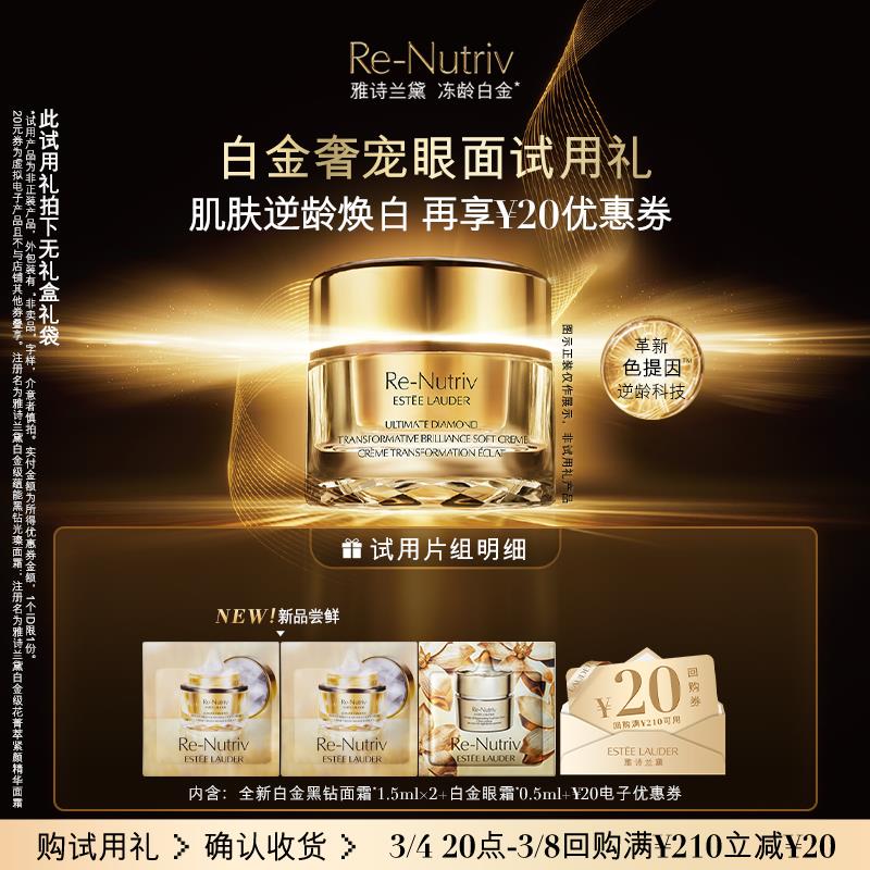 19.9试用雅诗兰黛白金黑钻尝鲜礼面霜1.5ml*2眼霜0.5ml/ CZ5479 /ZB5kWlBKjZB//