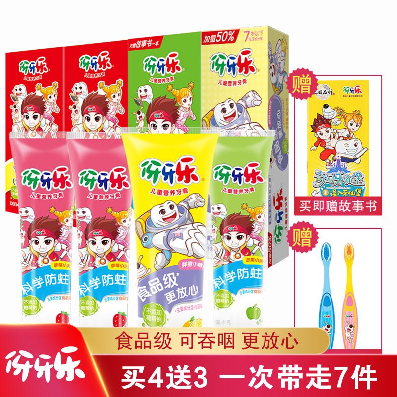 纳爱M - 斯 伢牙乐儿童营养牙膏4支组合+赠品34.5元 