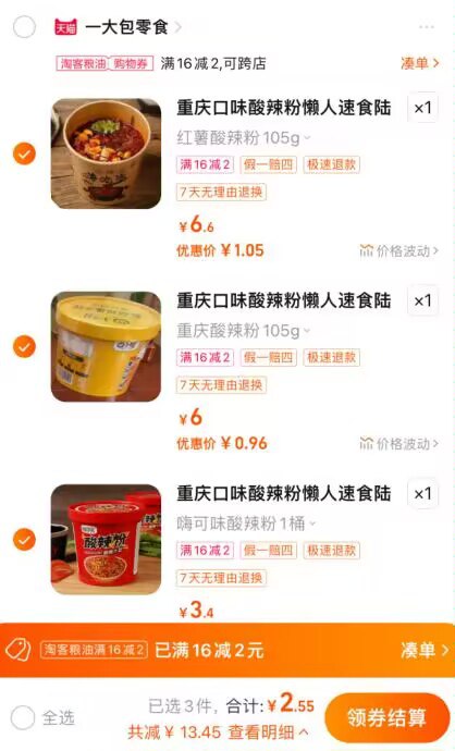3💵 每个选项拍1件！重庆正宗酸辣粉*3桶！标题下领券，补贴神价！)rnUVW7nBSAb)/ CZ11//年货节 d.618day.com/HNY