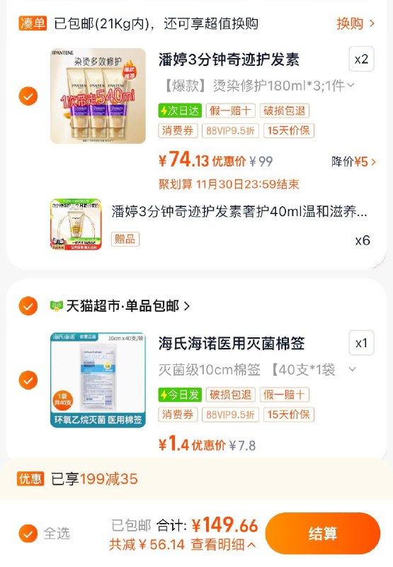 2.凑1件，vip【1.4】海氏海诺医用灭菌级棉签40支(一起付，不需可退)/ CZ7531 /W0kI3OOzBp7// 全品抵扣 m.fanli.me