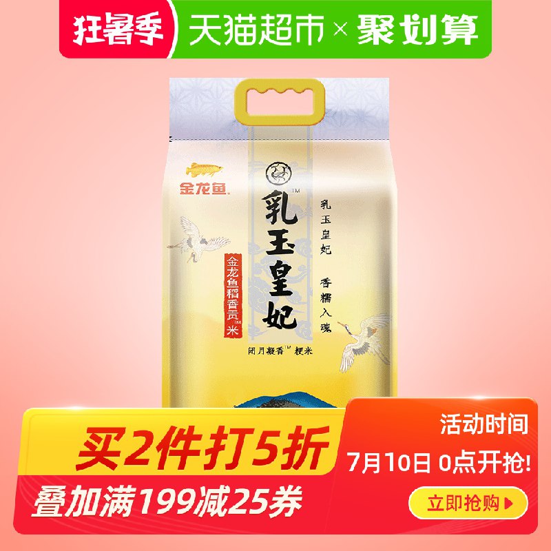 以下组合用279-35券94.4亓金龙鱼乳玉皇妃稻香贡米5kg  (RKpt1CzMZCt)  领5亓专享券后加车2件