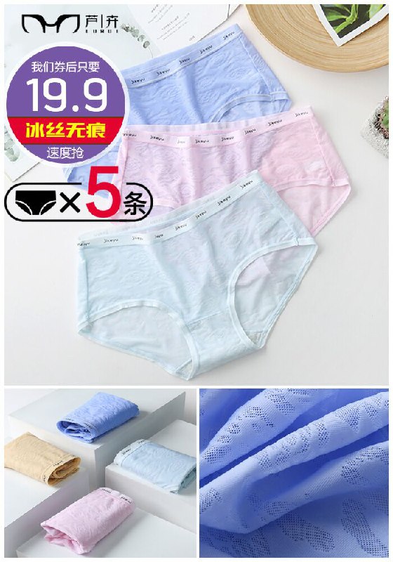 【5条装】AAA级抑菌无痕内裤原价29.9元【券后19.9元】包邮