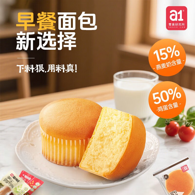 a1云蛋糕 燕麦奶戚风蛋糕400g