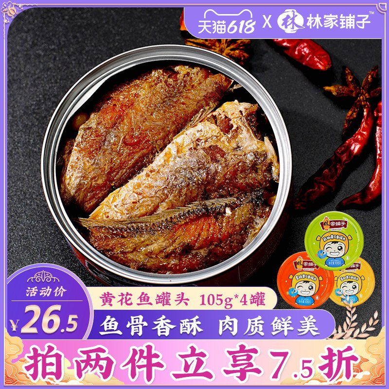 1. 领券 加入购物车1份林家铺子多口味黄花鱼罐头4罐(gut7X5mRTq8)/ ---每天都要领3️⃣次！记得哦👉