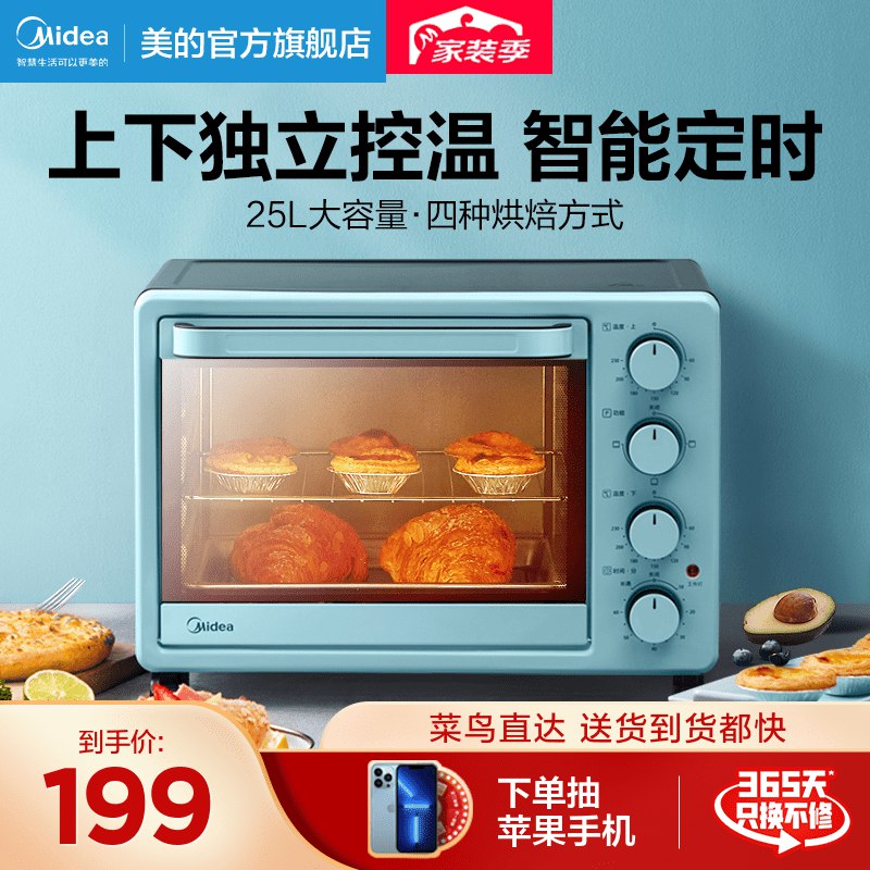 189元 美的官方旗舰店美的PT2531家用多功能电烤箱赠烤架+烤盘+接屑盘+电子食谱 ￥ngmm2S3CHDI￥/