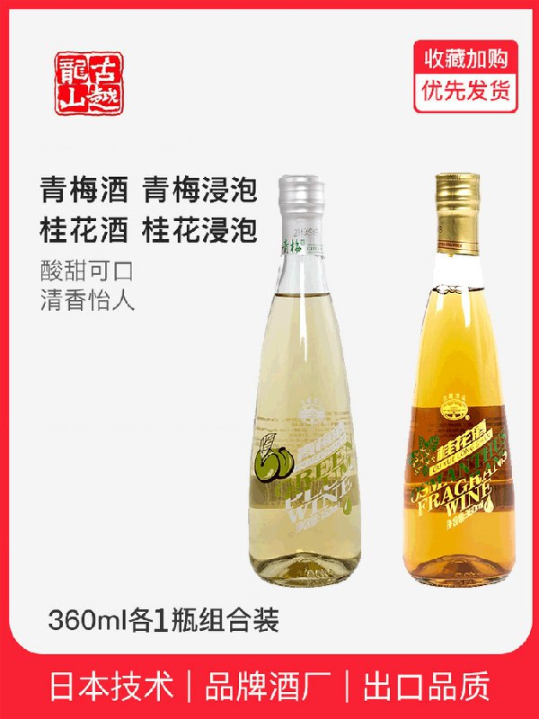 先领券 0点后下单 15.8元古越龙山微醺果酒360ml*2  (QQXOcZ3znlN)  