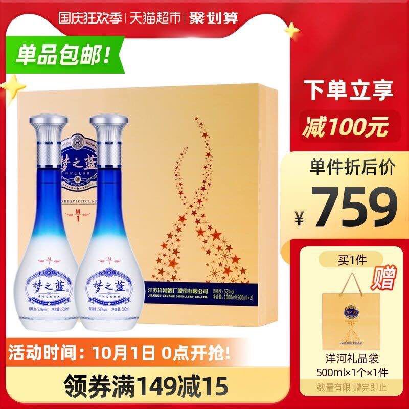 1.标题下领199-25券2.88VIP付668元 梦之蓝M1-52度500ml*2瓶礼盒装(2PfiXIoNnyQ)/