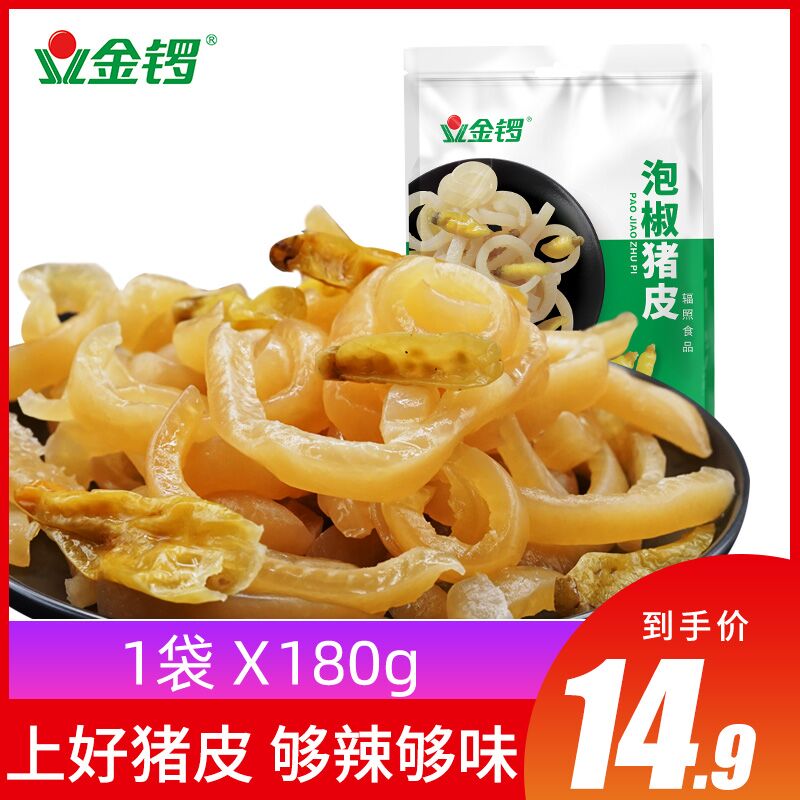 金锣泡椒猪皮180g，9.9元 (dDiO1qJDkxx)