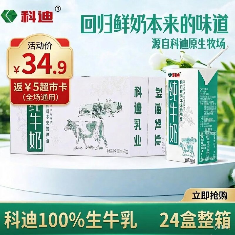【自营】科迪 纯牛奶 200ml*24盒拍下34.9元；反5超市卡！折1.2/盒