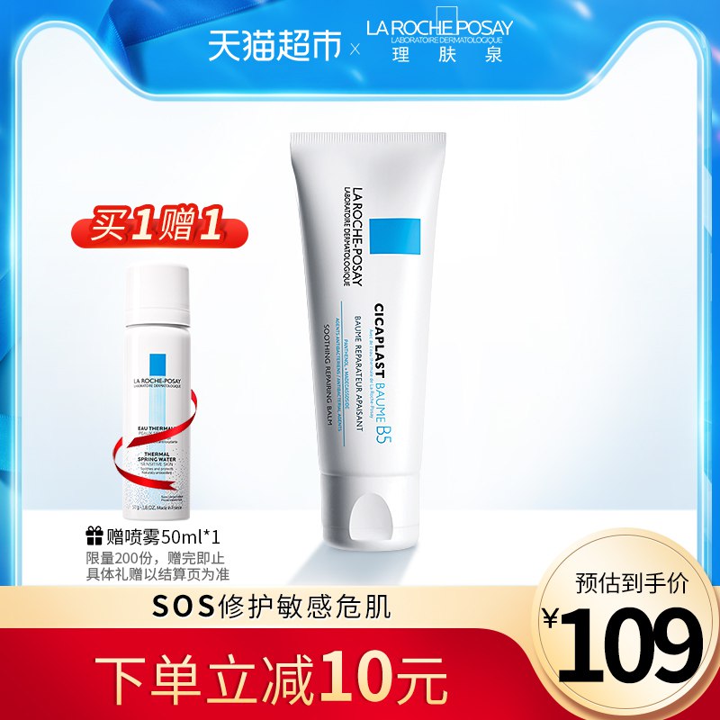 理肤泉B5多效修复霜40ml    84亓  (X9Rx1DUZNvY)
