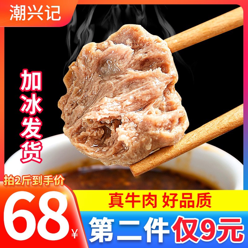14元【潮兴记旗舰店】潮汕牛肉丸牛筋丸组合500g(qmaLXZDaaaq)/