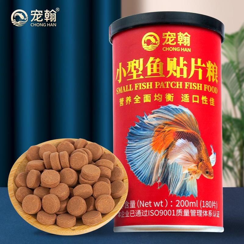 0亓宠翰 贴片鱼食180片