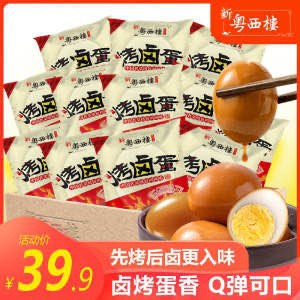 18.8￥ 新粤西楼旗舰店梧州纸包鸡乡巴佬卤蛋16枚(somX2L0vPAc)/
