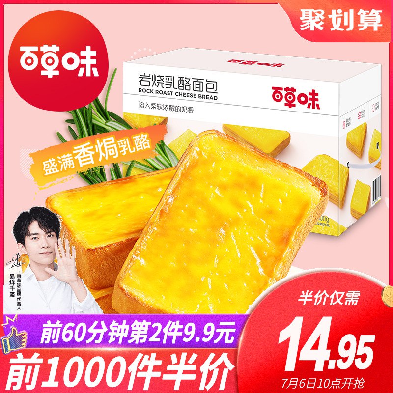 10点开始前1000名11.9亓百草味-岩烧乳酪吐司面包600g  (ETM31xpmftl)