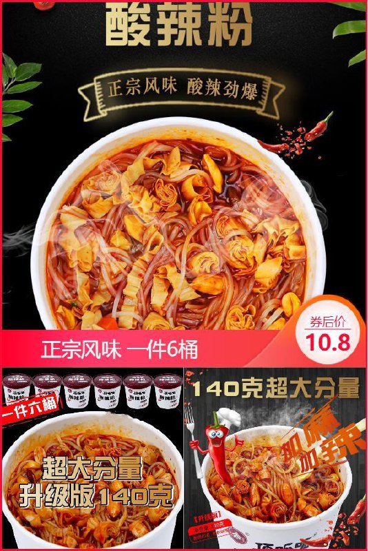 【顶呱呱】正宗重庆酸辣粉超值6桶装原价16.8元  【拍下立减1元券后10.8元】