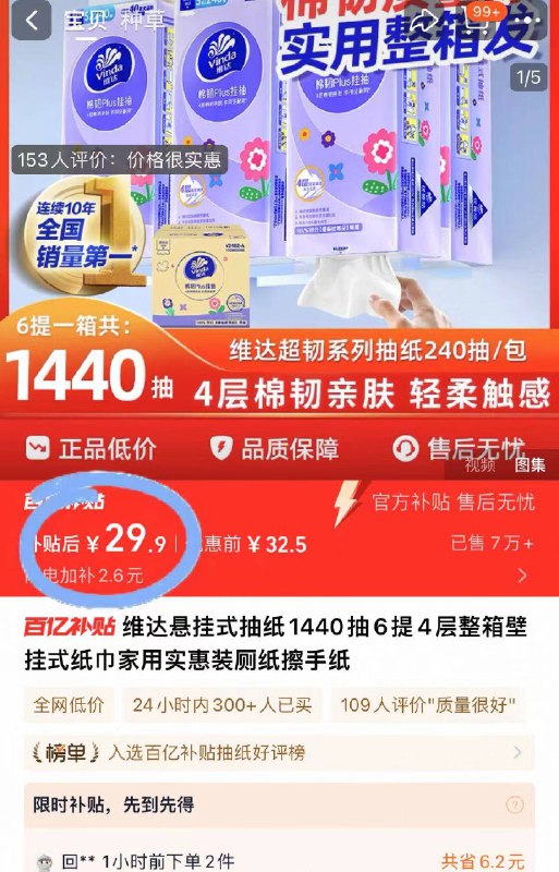 百补29.9元🉐240抽*6提【维达】悬挂式亲肤抽纸消耗品冲 闭眼囤不心疼🧻柔软不掉絮 拉屎大王快快！-9/4HOu4kiEhno// AA11