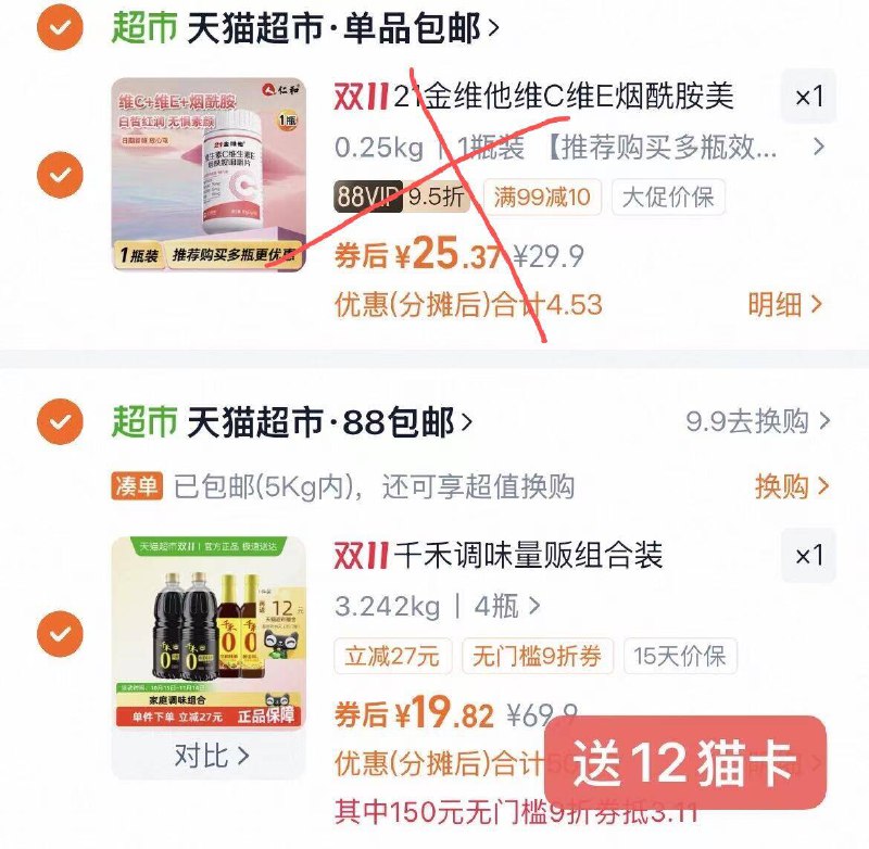 2.最后一步 凑単商品1件