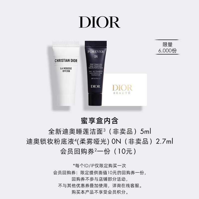 入会是1 不对就忽略迪奥Dior【会员养肤尝鲜礼】睡莲洁面5ml+粉底液2.7ml