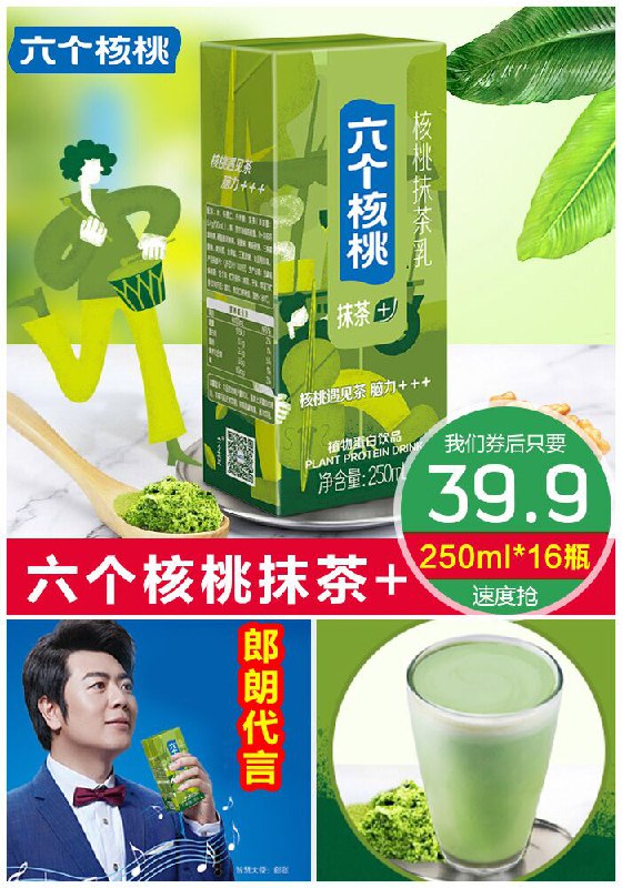 【六个核桃】核桃抹茶乳250ml*16瓶原价69.9元【券后39.9元】包邮
