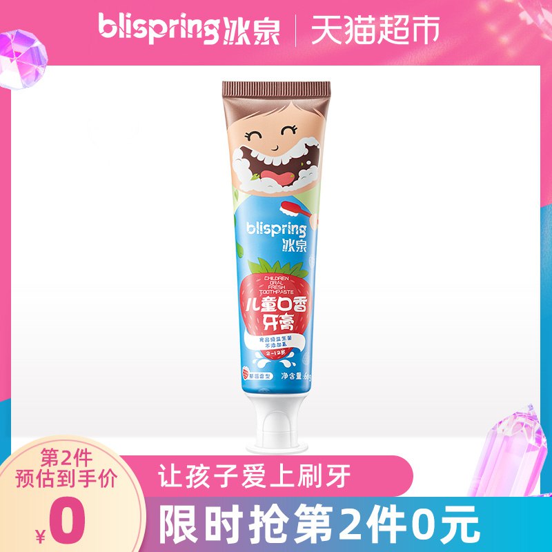 以下组合用88-5巻后 88VIP付28.36包邮部分人返5猫超卡=23.36亓1、冰泉儿童牙膏60g  