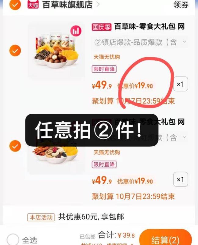 2件 拍2件39.8元多种搭配任选 折19.9元/件百草味零食大礼包组合共1684g(vtqDXIubBOl)/