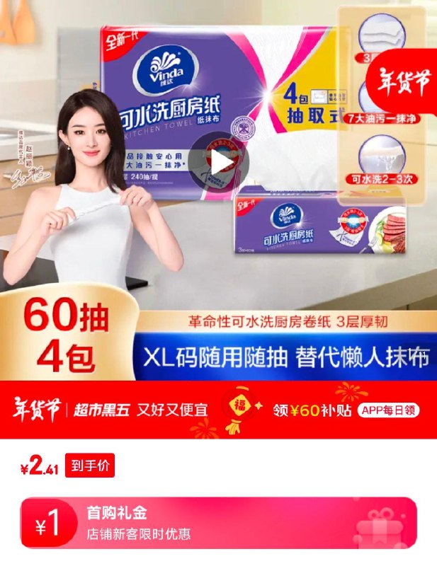 概率砸落6奍，叠加1礼金维达 厨房抽纸 可水洗60抽*4包XL码，2.41