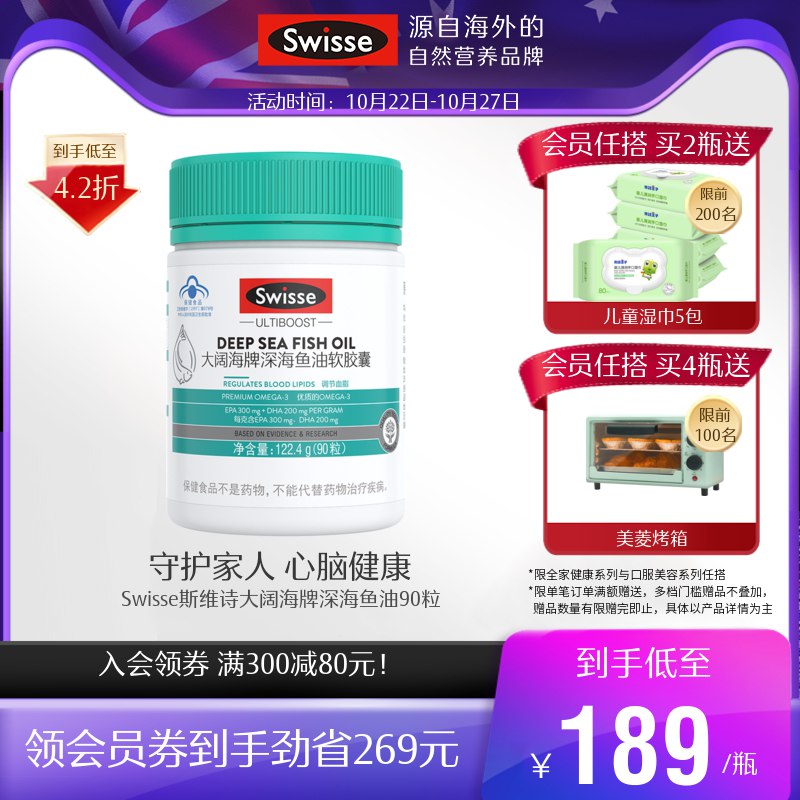 69元【Swisse官方旗舰店】斯维诗深海鱼油软胶囊90粒)1eio2APzonp)/ CZ11/眼心脑齐呵护 降三高很出名可以给父母 家里老人安排上~