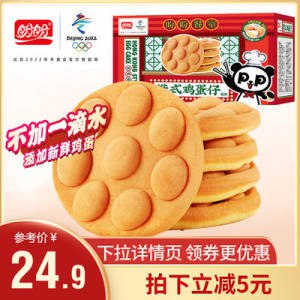 17.9元 盼盼港式鸡蛋仔面包420g共10包)eNR4daQLF4e)/ CZ1111双11超红：