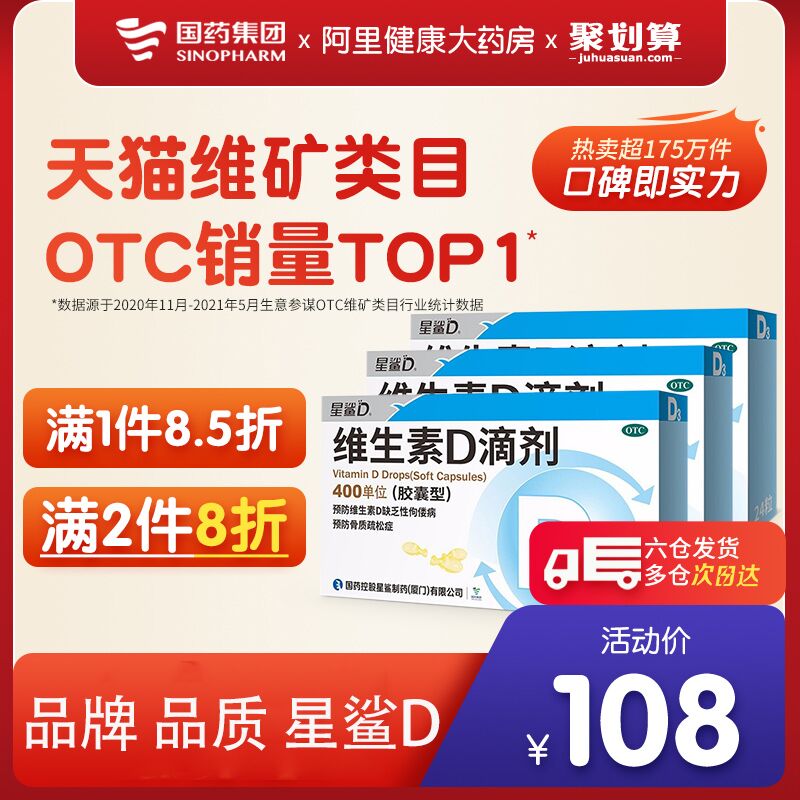 10点开始 拍下61.8元【阿里健康大药房】星鲨维生素D滴剂24粒*3盒(4YZrXkWxqOQ)/