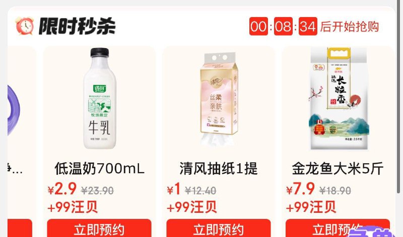10点京 东超市-右下“赚钱”99汪贝兑换1亓清风