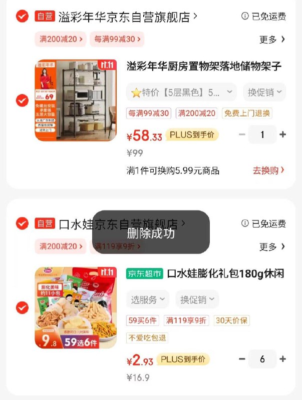 凑后折2.93/件拍6