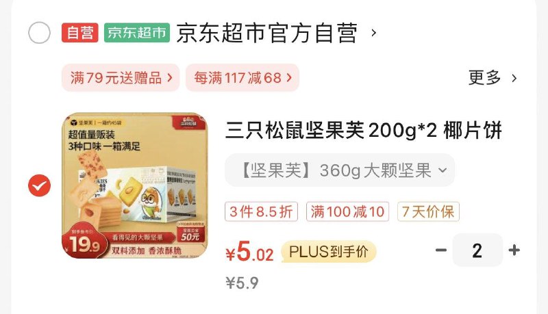 三只松鼠坚果芙360g上海等地区拍2到手10.04亓