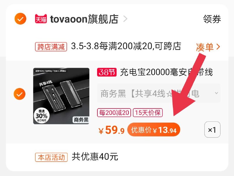 2.凑单商品 加购物车1件(6AxQcByiYds)/ 两个商品一起【提交付款】然后再单独把【凑单退款】四合一充电宝到手13.9元