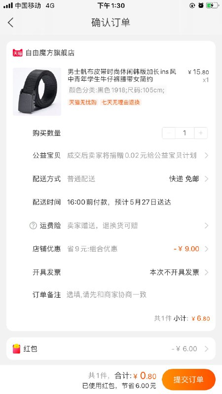 男士帆布腰带用上面首单鸿包0.8元- (3gcr1J6tRuk)