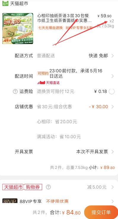 88会员80.56元！只要40.28元/箱！只要1.34元/包！零售3元打底！天猫超市 心相印抽纸茶语3层30包整箱 拍2件叠加88-5券84.8元包邮 