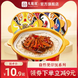 26.9元【大龙燚旗舰店】大龙燚自热煲仔饭3盒装(GQsO2FwOafF)/笋尖牛肉 菌菇牛肉 广味香肠台式卤肉 4口味可选