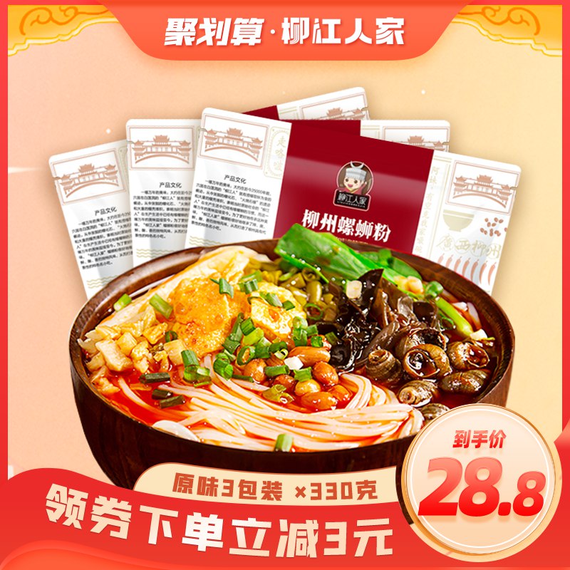 21.8亓 柳江人家柳州螺蛳粉330g*3包(gBoJ2oMJfEa)/