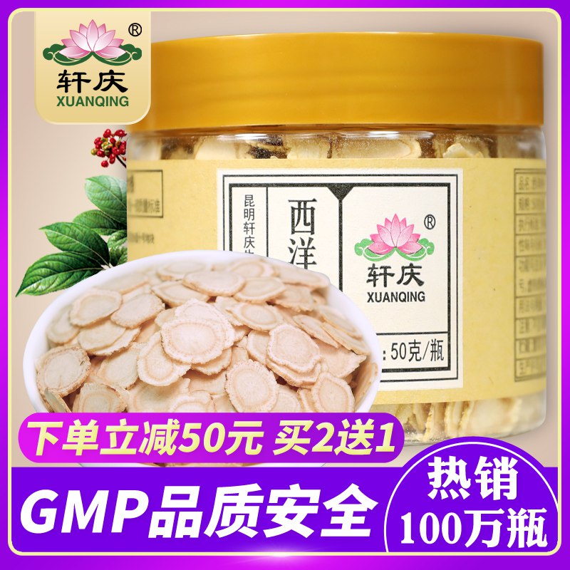 [买2送1]轩庆西洋参片长白山正品西洋参切片含片花旗参片粉非人参69元 (3iK21Vo37pb) 隐藏内部优惠券： m.zaihua.me
