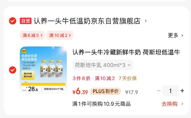 认养一头牛冷藏新鲜牛奶 荷斯坦低温牛奶400ml*3瓶砸6-5奍，叠加首购礼金凑后6.39