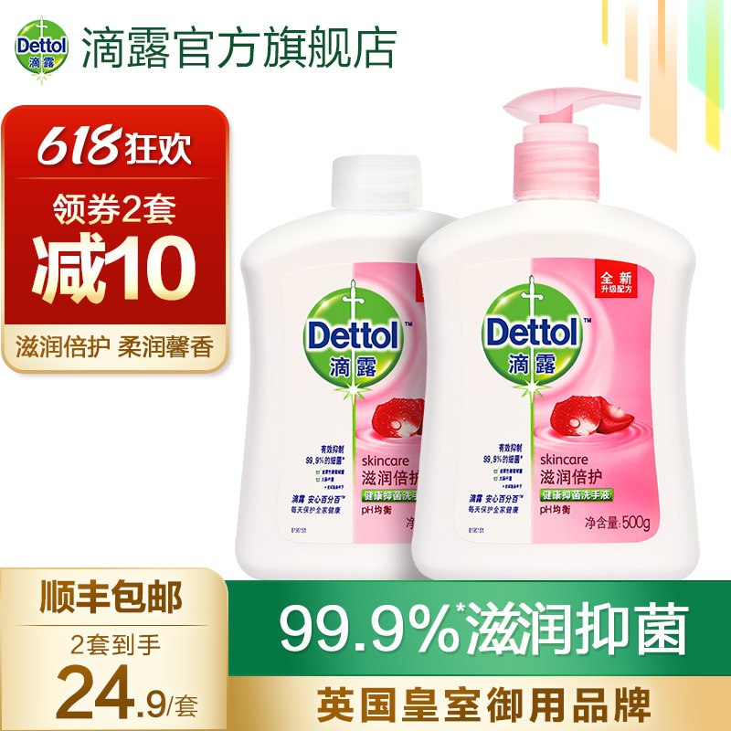 2件39.8元 滴露旗舰店滴露抑菌洗手液套装4瓶2kg(IwvuX6vXxZl)/