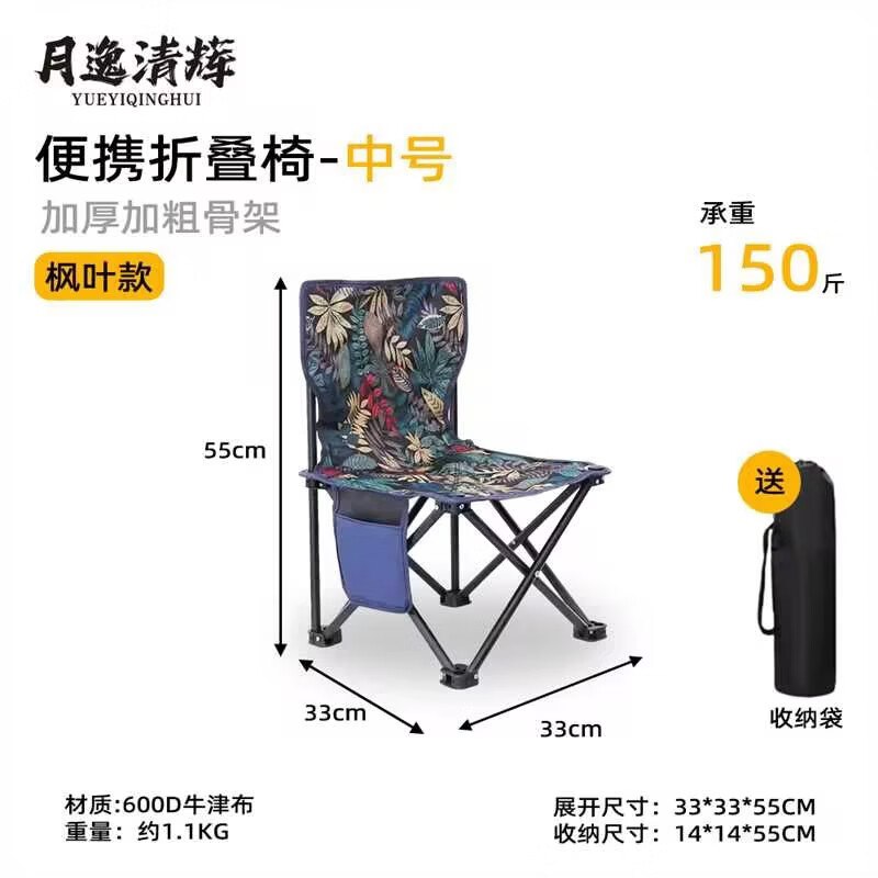 月逸清辉 户外椅子合集9.9元 中号户外折叠椅1把